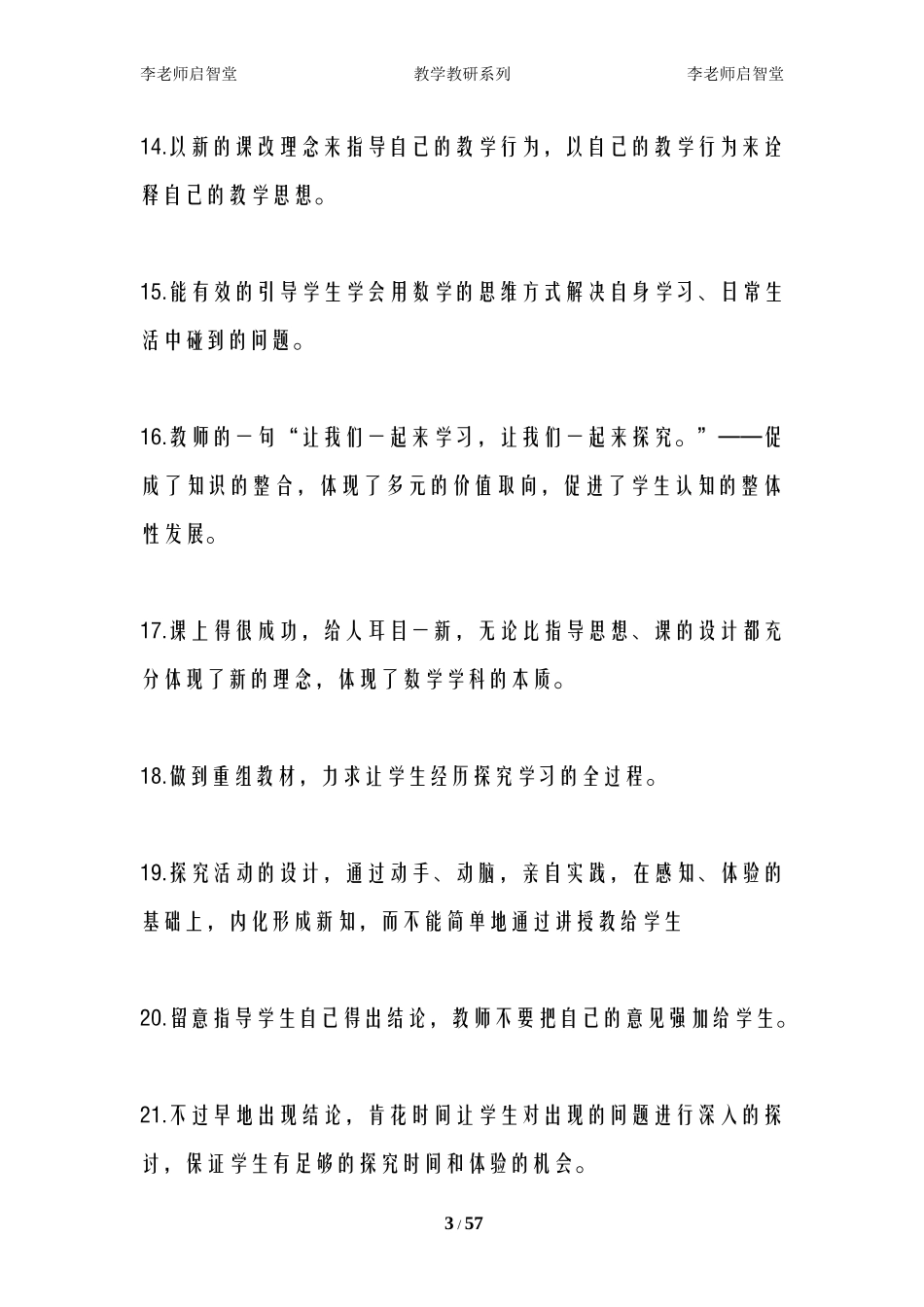 评课用语集锦_第3页