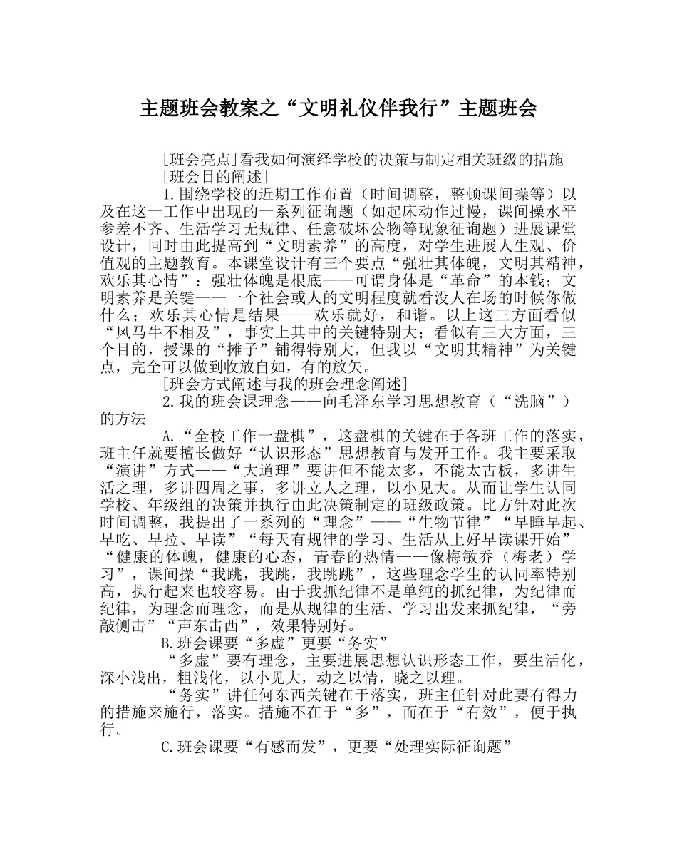“文明礼仪伴我行”主题班会 _第1页