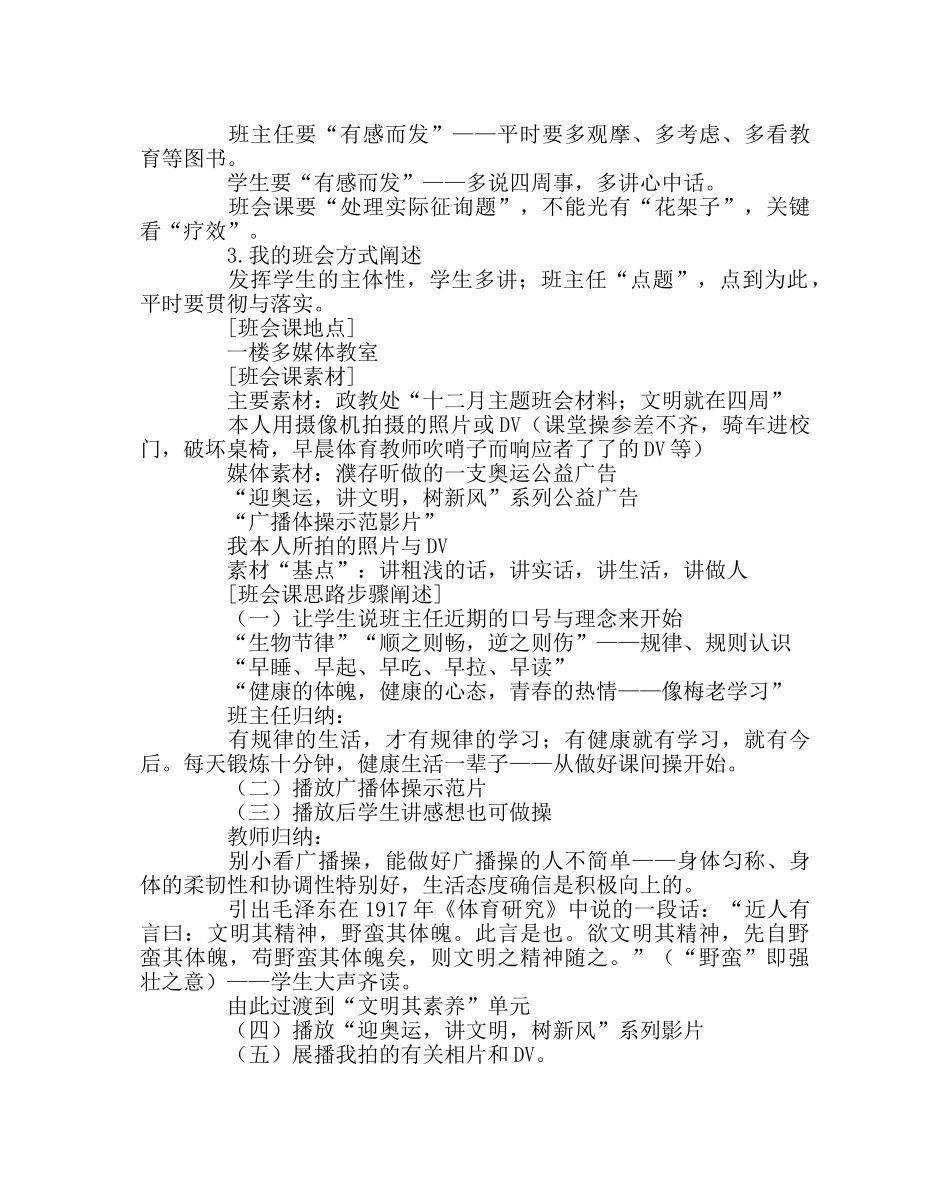 “文明礼仪伴我行”主题班会 _第2页