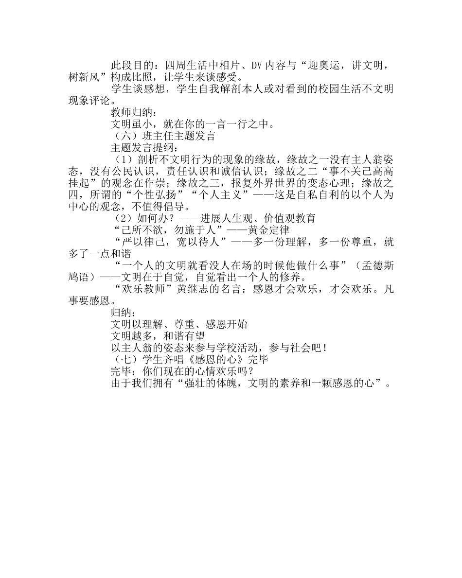 “文明礼仪伴我行”主题班会 _第3页
