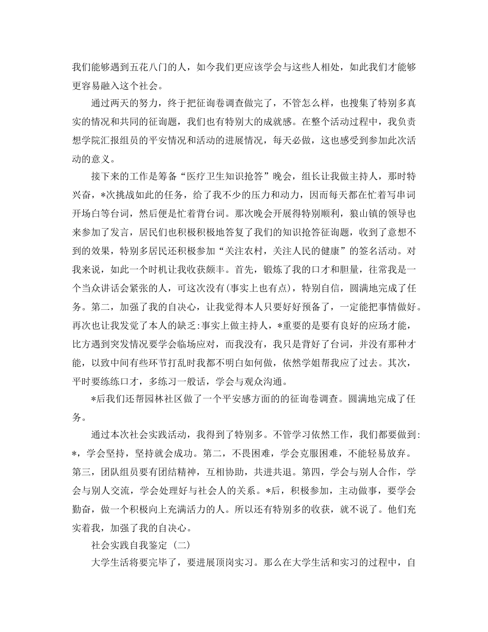 2024年年推荐的社会实践自我鉴定样文五篇 _第2页