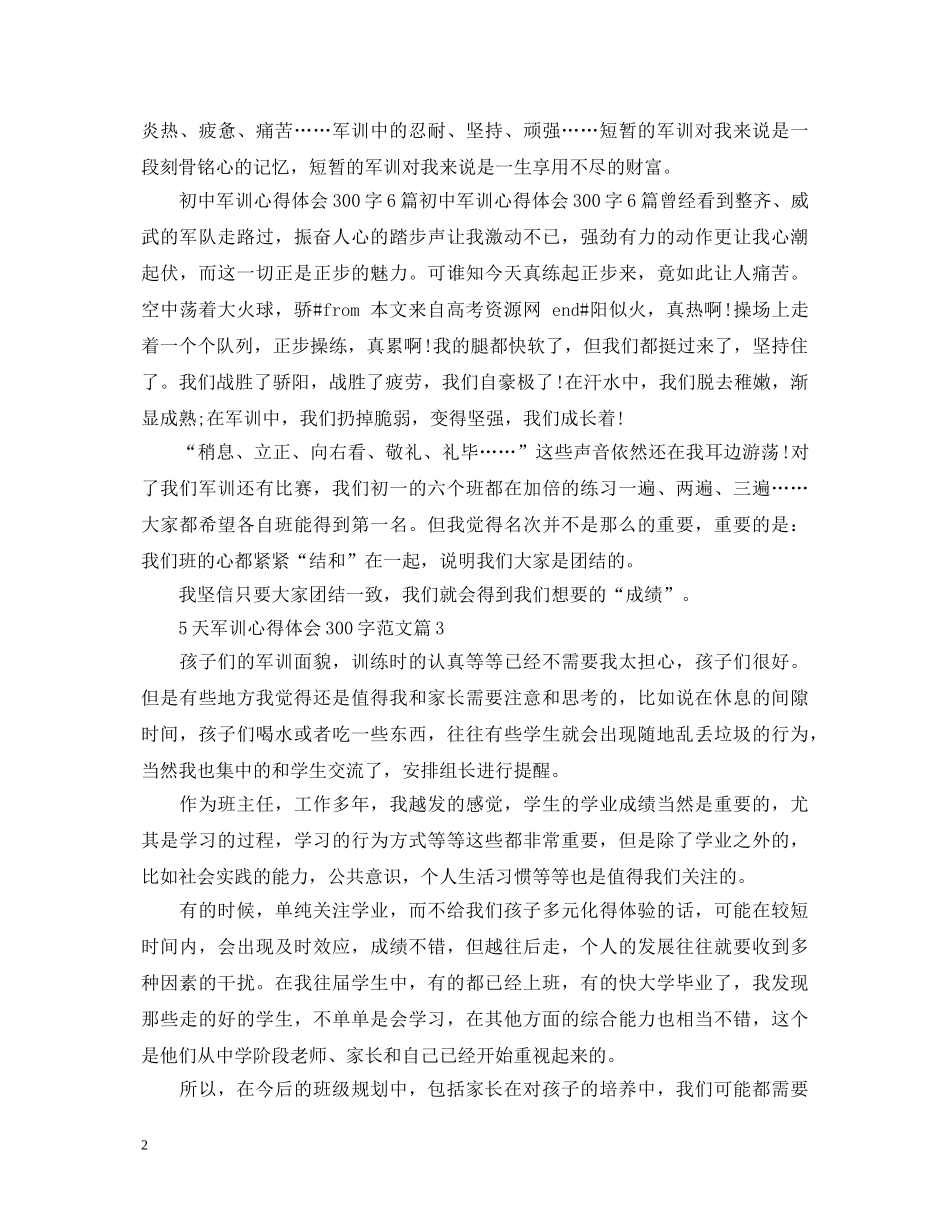 5天军训心得体会300字范文 _第2页