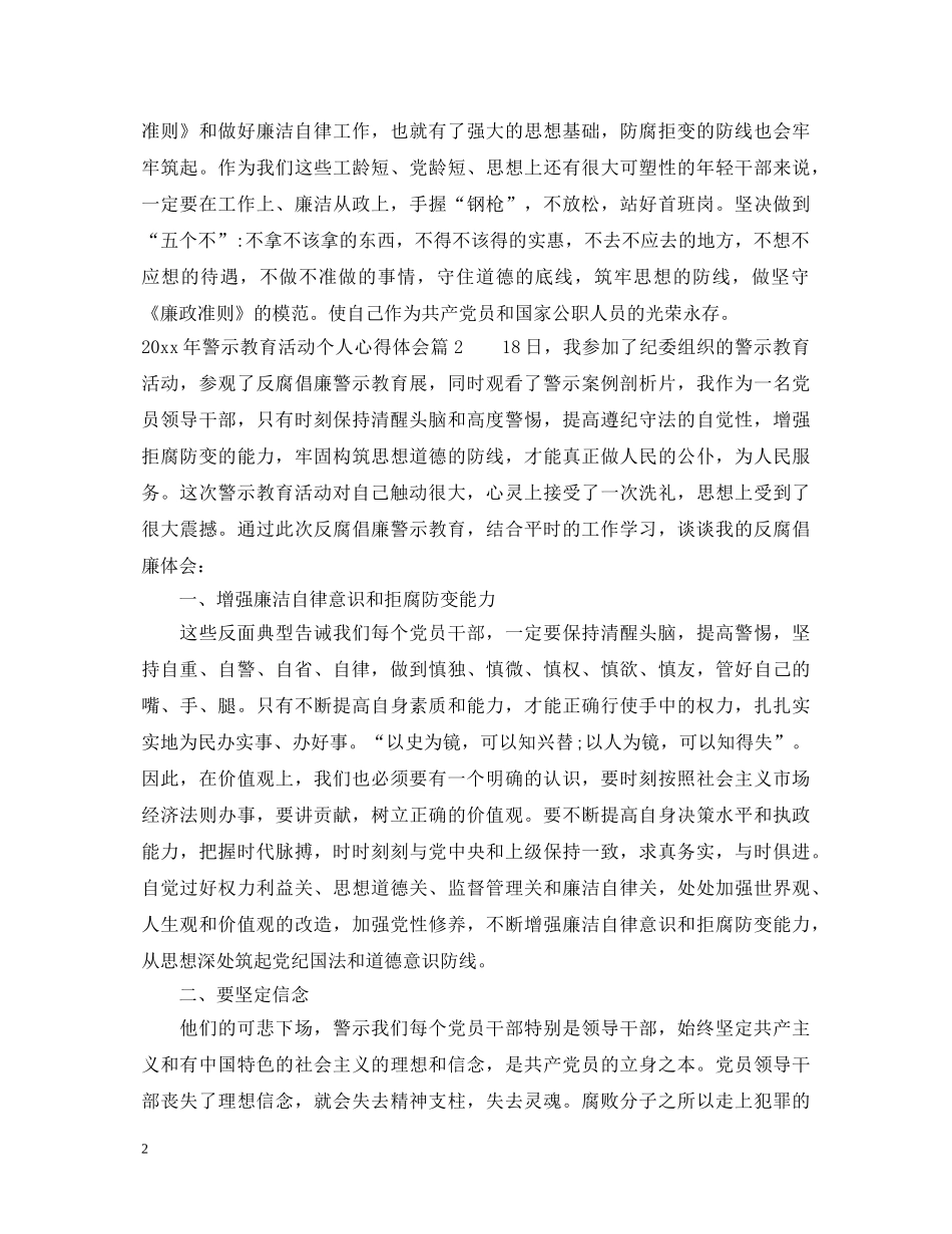 2024年警示教育活动个人心得体会 _第2页