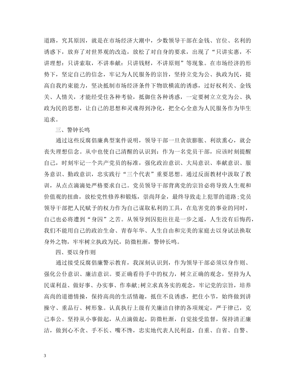 2024年警示教育活动个人心得体会 _第3页