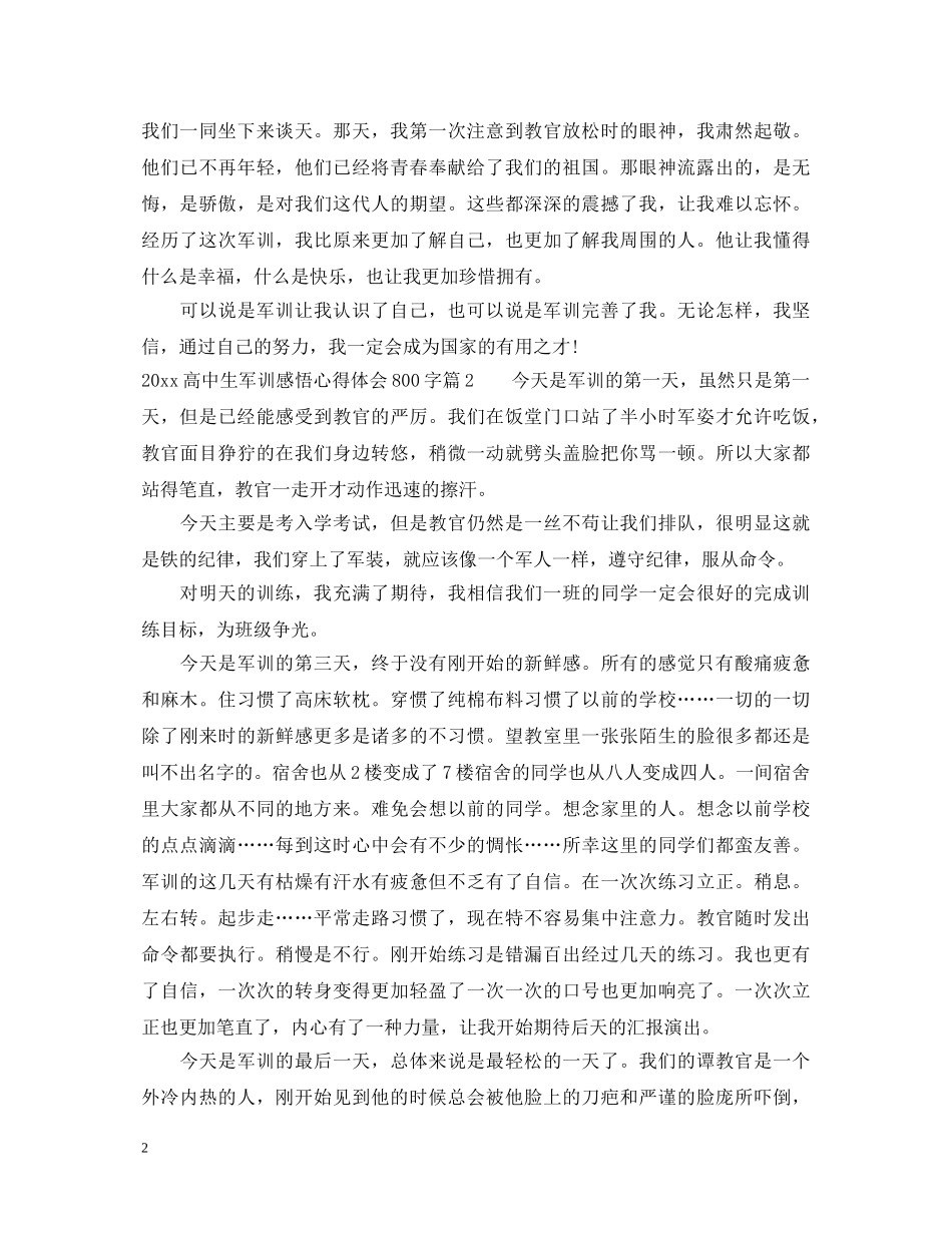 20XX年高中生军训感悟心得体会800字 _第2页