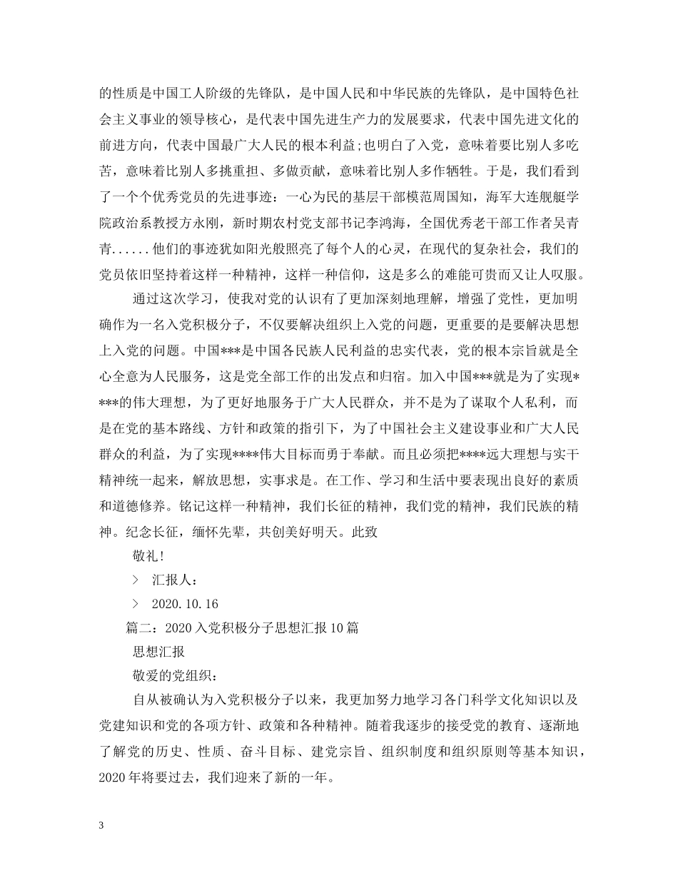 2024年10月积极分子个人思想汇报 (000002)_第3页