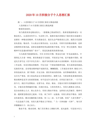 2024年10月积极分子个人思想汇报 (000002)