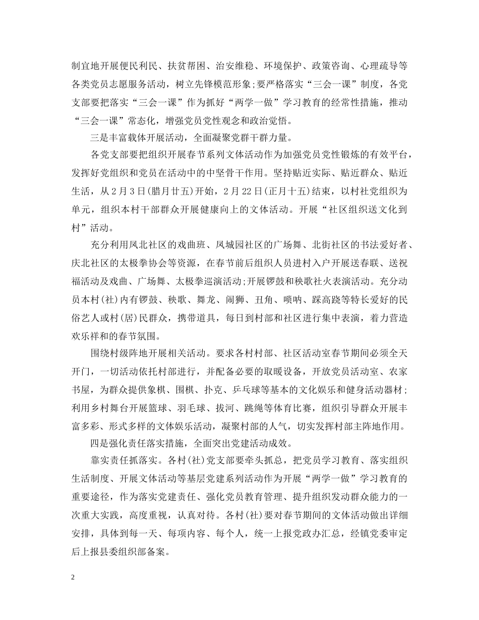 20XX年深入开展“两学一做”心得体会范文 _第2页