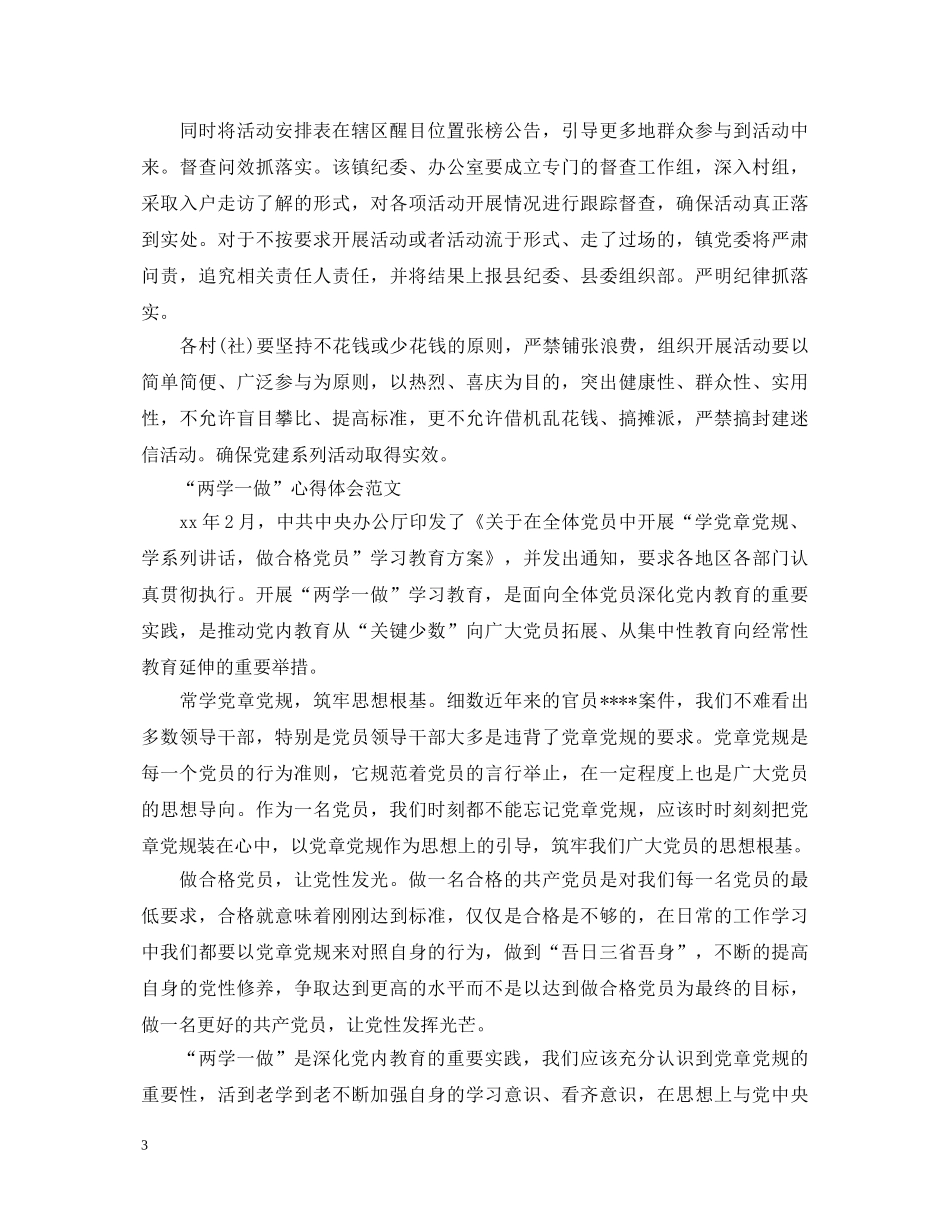 20XX年深入开展“两学一做”心得体会范文 _第3页