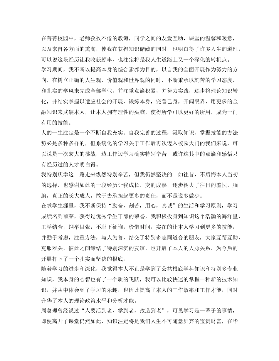 2019年自我鉴定参考范文 _第2页