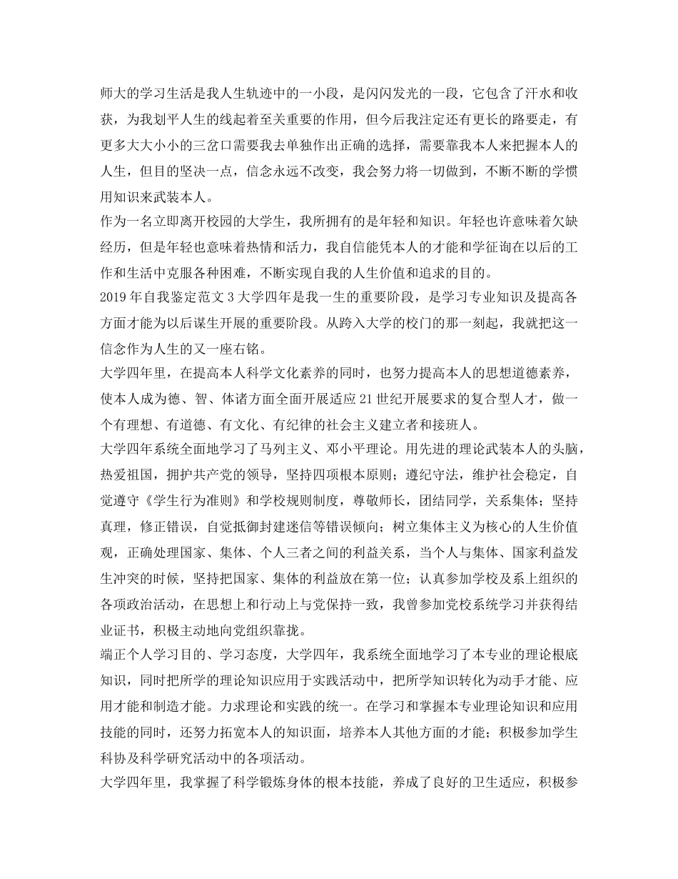 2019年自我鉴定参考范文 _第3页