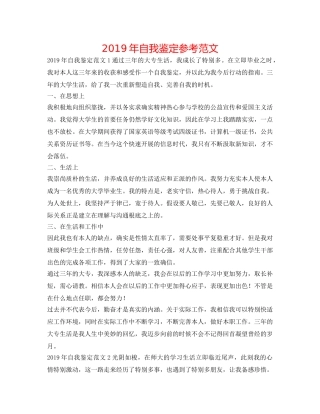2019年自我鉴定参考范文 