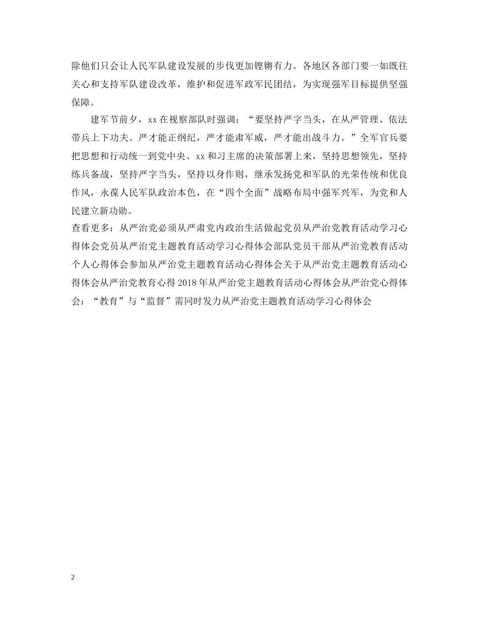 2月建军节从严治军心得体会样本 _第2页