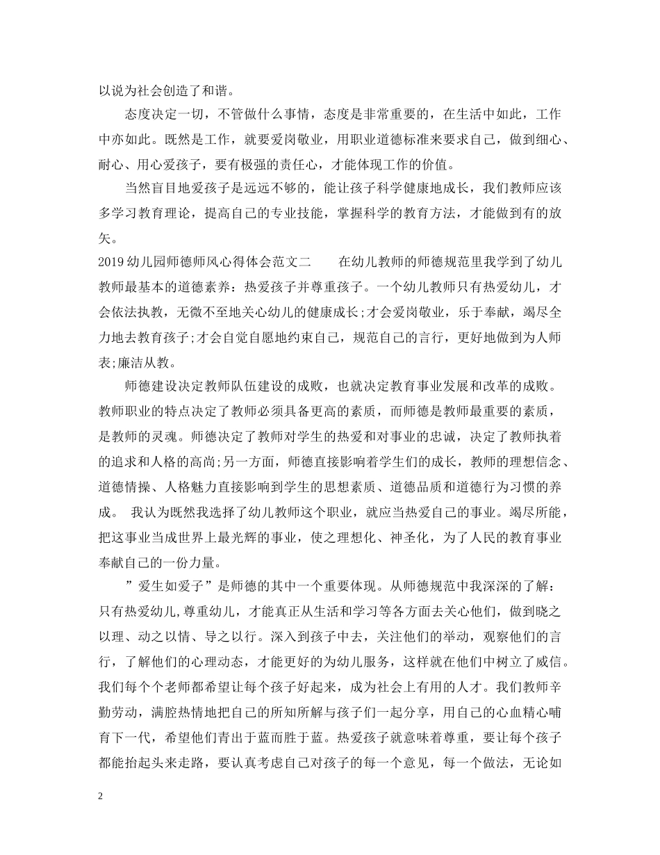 20XX年幼儿园师德师风心得体会 _第2页