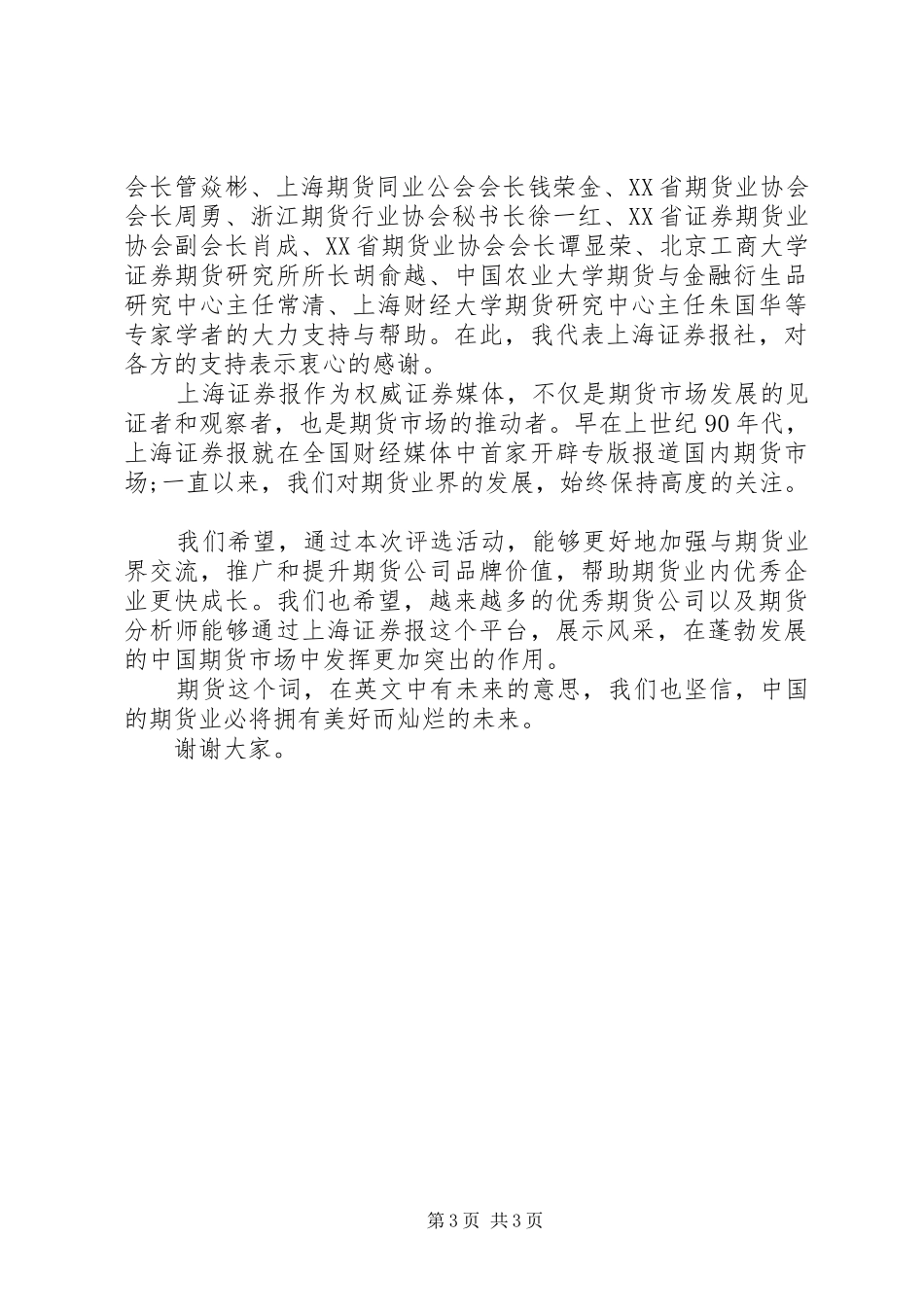 报社社长讲话发言稿_第3页