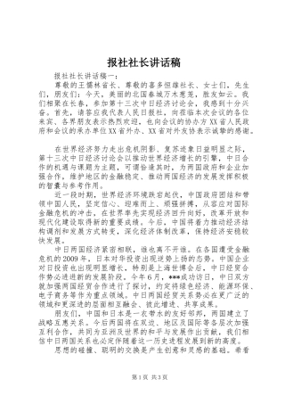 报社社长讲话发言稿