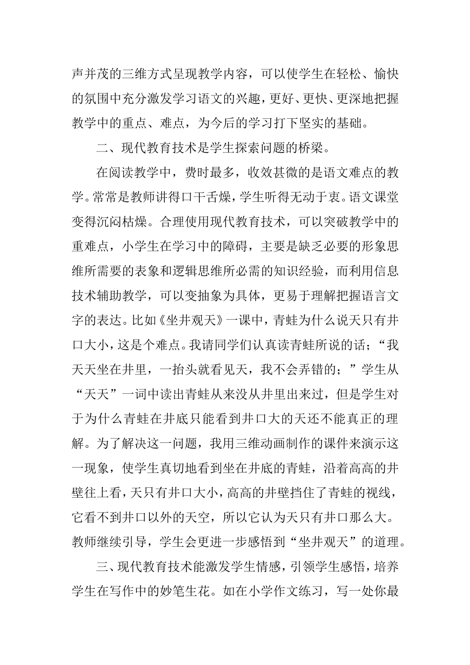 现代教育技术在自主教学中的动人魅力_第2页