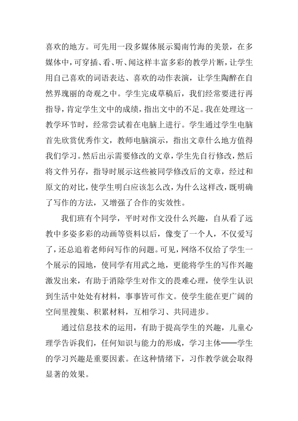 现代教育技术在自主教学中的动人魅力_第3页