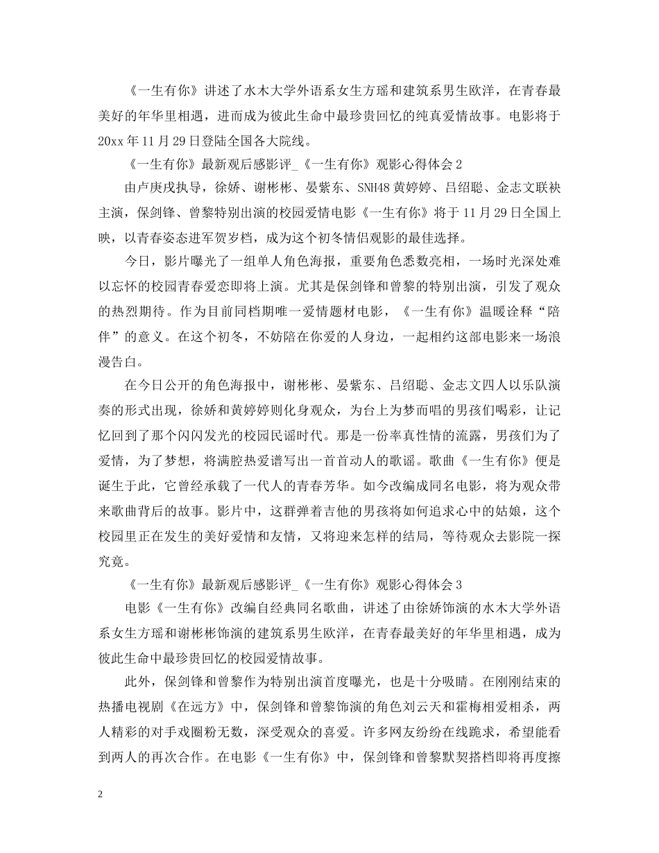 《一生有你》最新观后感影评_《一生有你》观影心得体会 _第2页