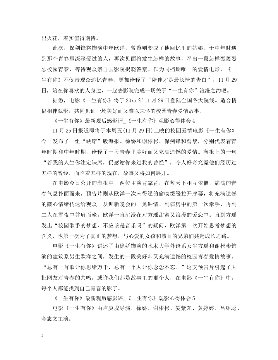《一生有你》最新观后感影评_《一生有你》观影心得体会 _第3页