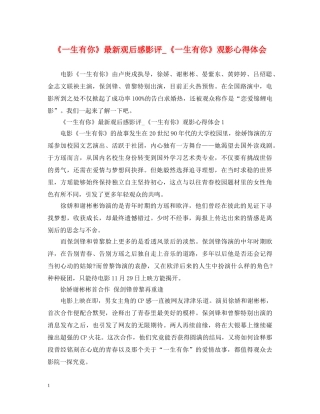 《一生有你》最新观后感影评_《一生有你》观影心得体会 