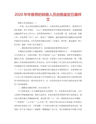 2024年年推荐的铁路人员自我鉴定五篇样文 