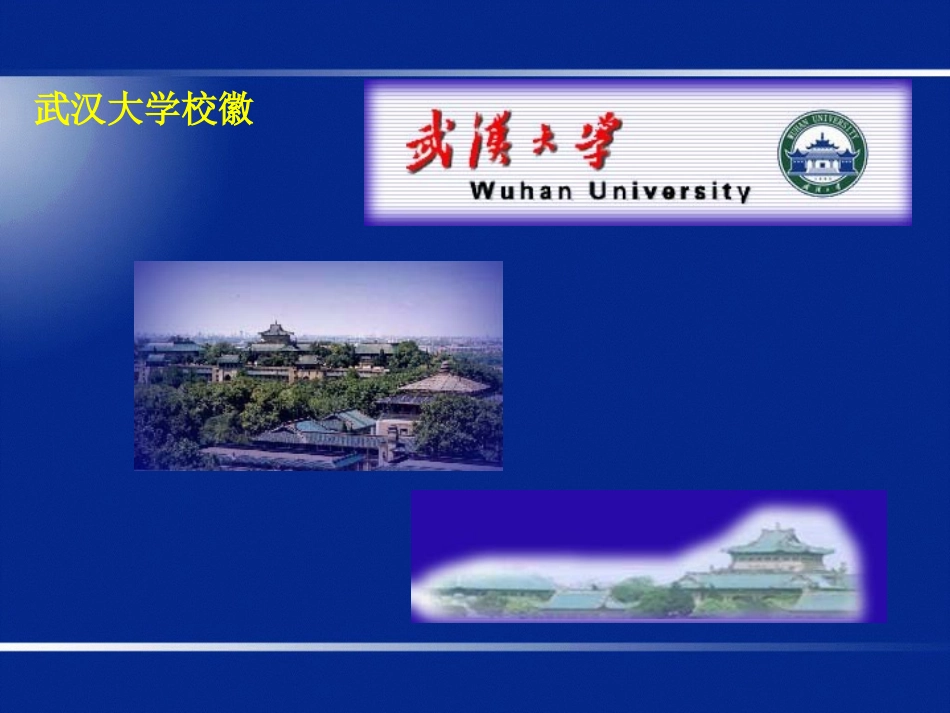 中国最美丽的十一所大学_第3页