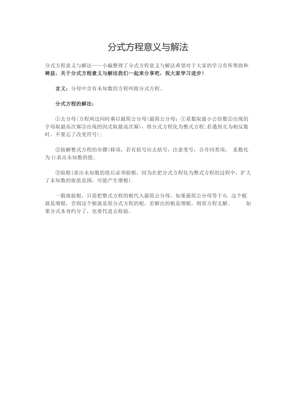 分式方程意义与解法_第1页