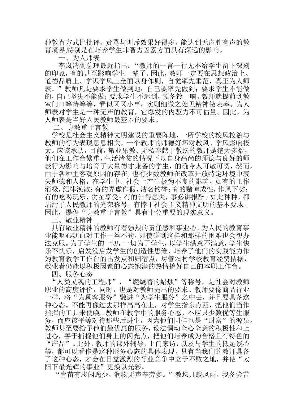 呼换师德的回归_第2页
