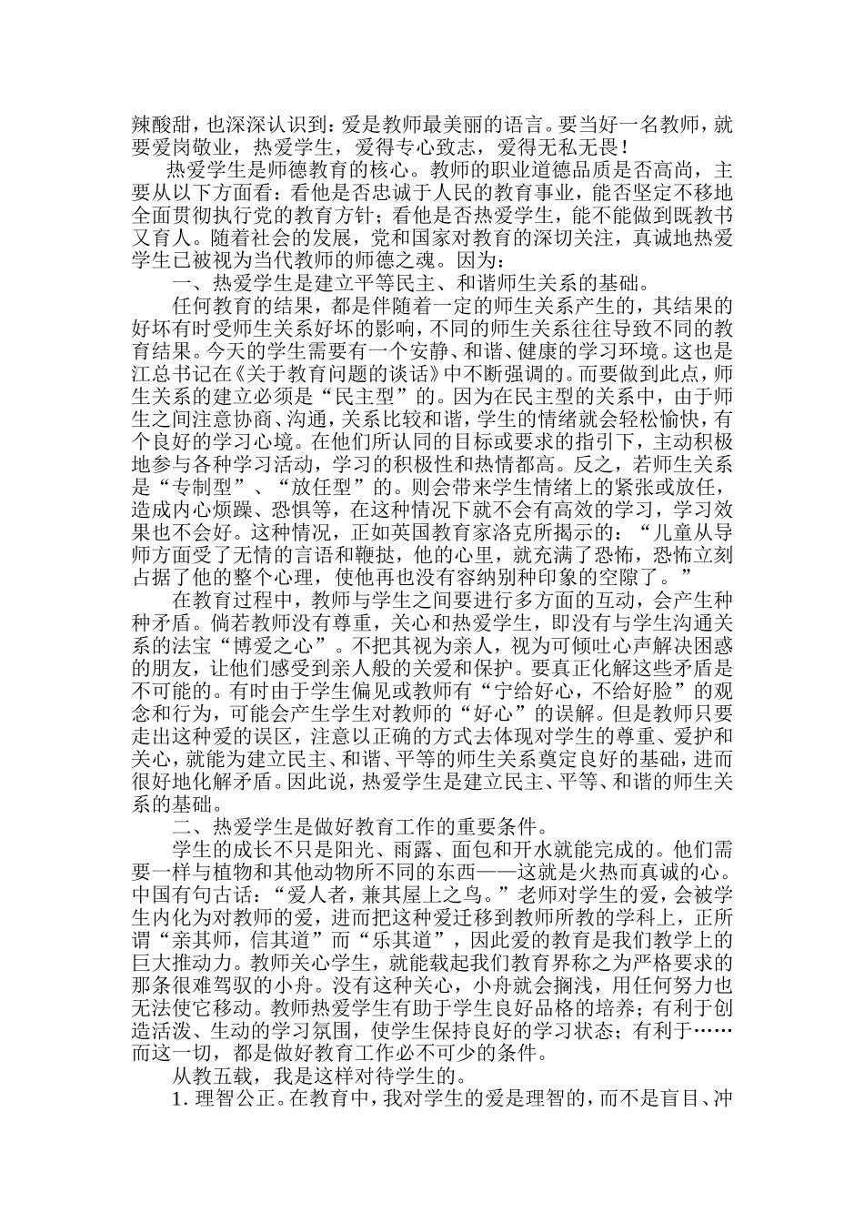 呼换师德的回归_第3页