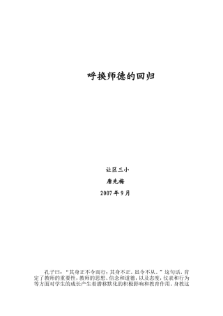 呼换师德的回归