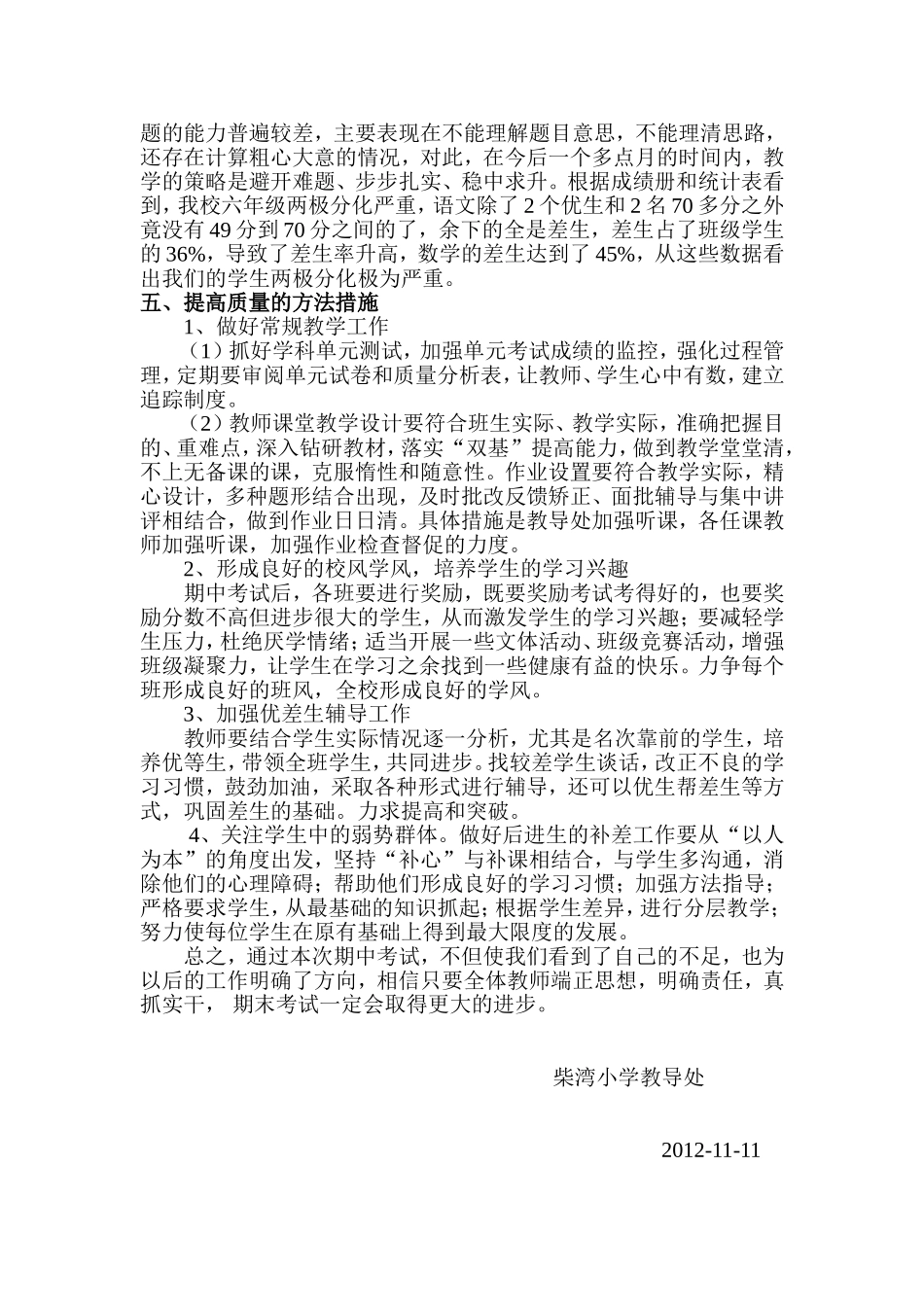 柴湾小学期中考试试卷分析_第2页