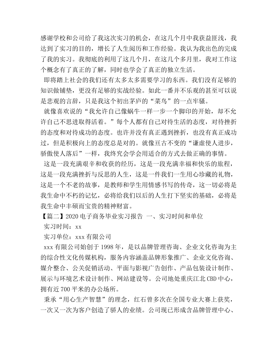 2024电子商务毕业实习报告【三篇】 _第3页