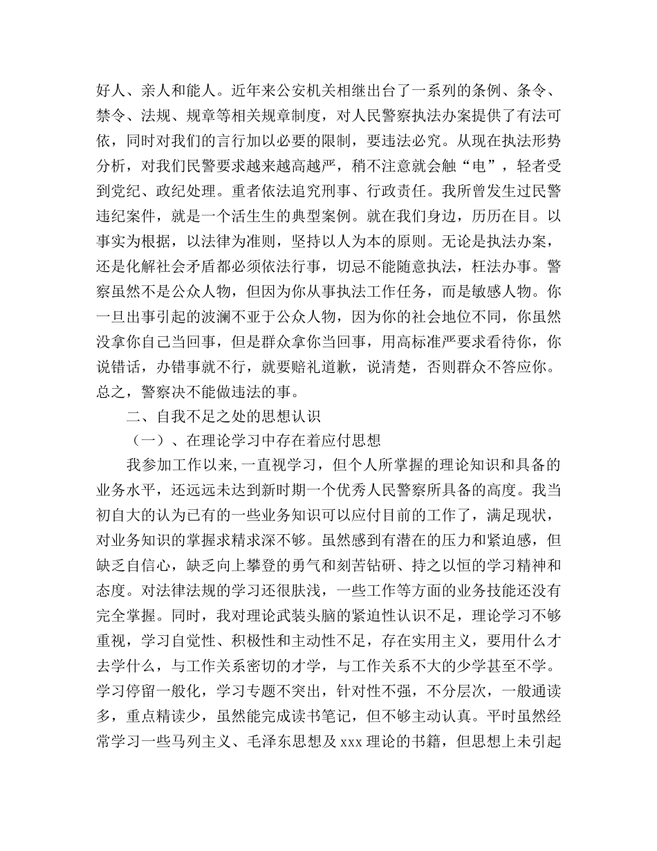 2024公安民警学习两风两纪思想汇报 _第2页