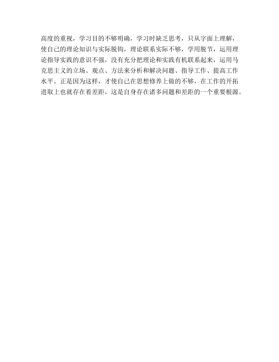 2024公安民警学习两风两纪思想汇报 _第3页