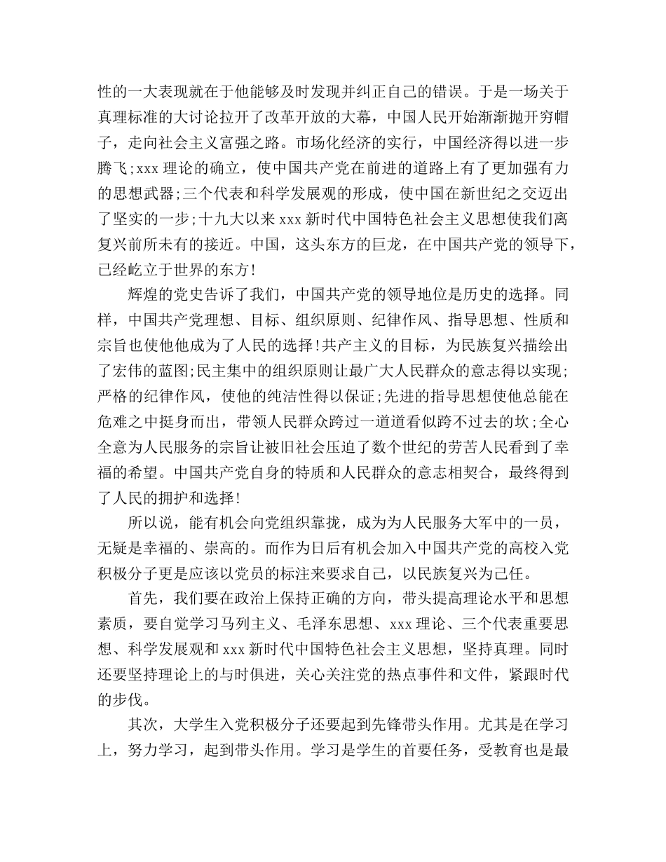 2024年入党积极分子培训心得体会(2) _第2页