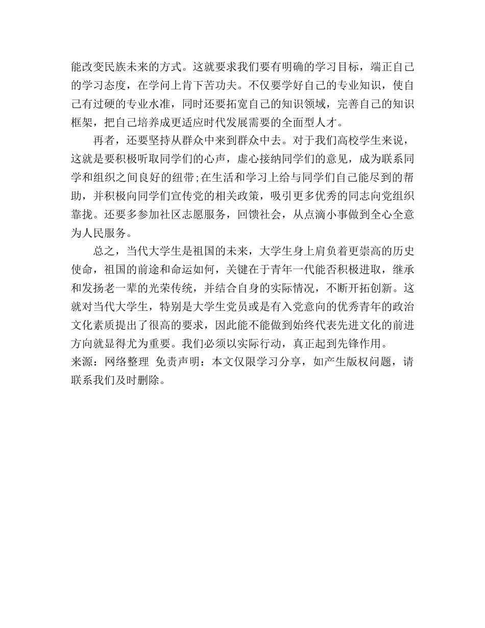 2024年入党积极分子培训心得体会(2) _第3页