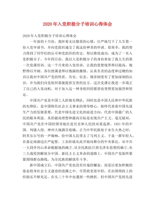 2024年入党积极分子培训心得体会(2) 