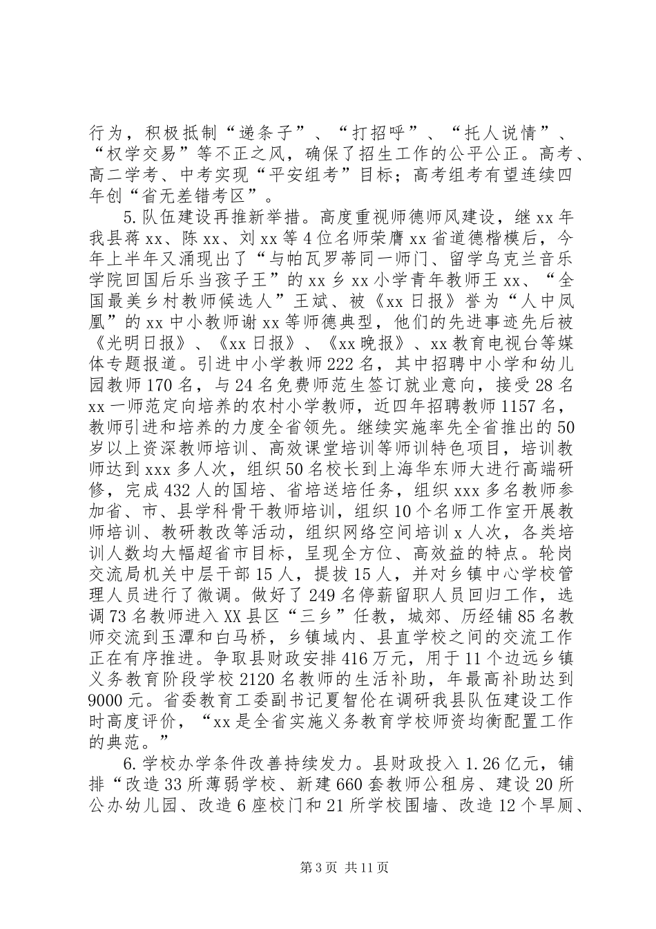 XX年度教育工作会议的讲话稿_第3页