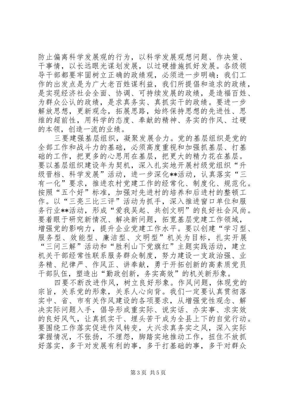 县七一建党节表彰大会讲话发言稿_第3页