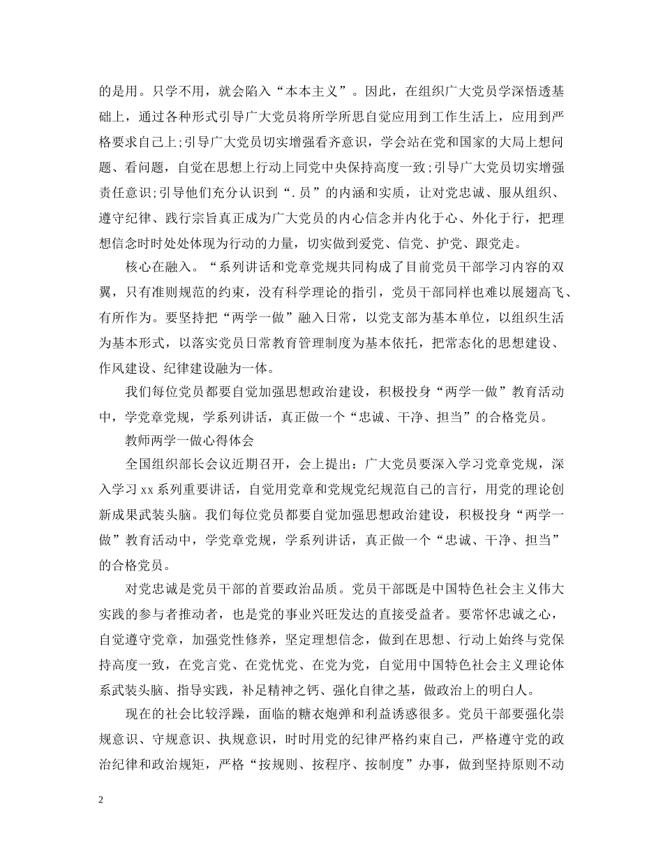 20XX年教师“两学一做”心得体会范文3篇 _第2页
