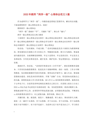 20XX年教师“两学一做”心得体会范文3篇 