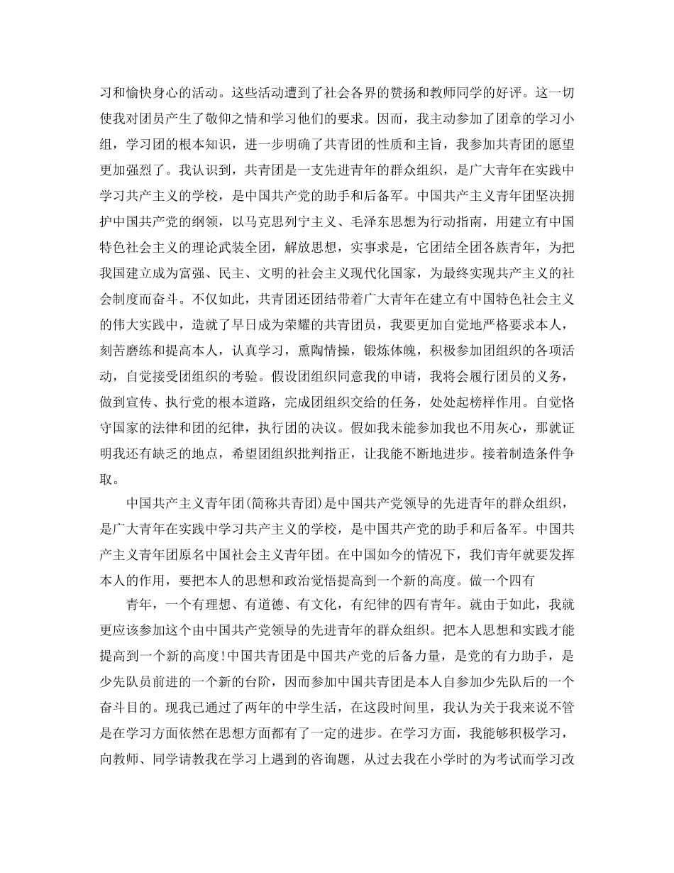 1600字入团申请书参考范文五篇 _第2页