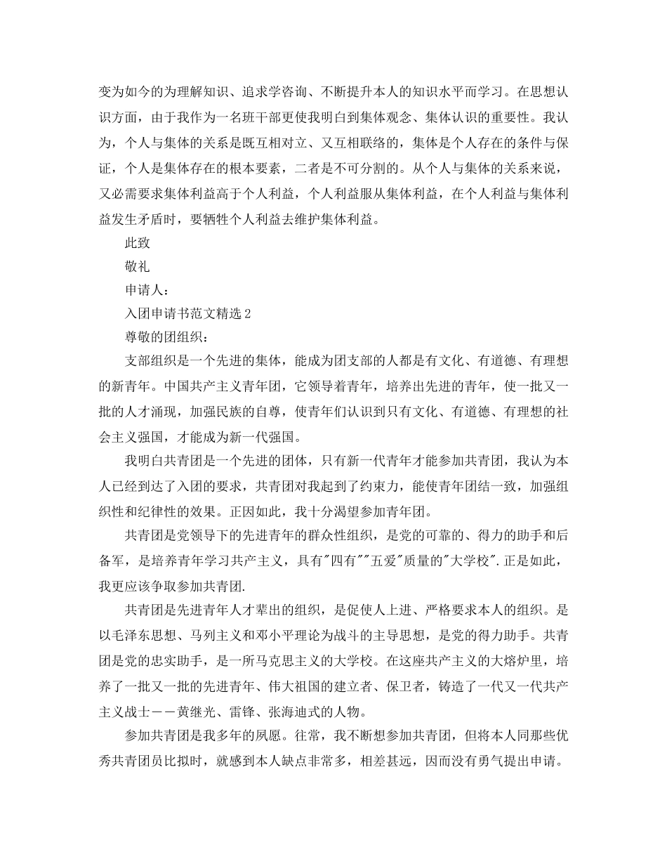 1600字入团申请书参考范文五篇 _第3页