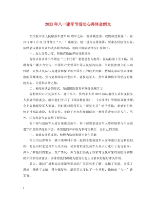 20XX年八一建军节活动心得体会例文 