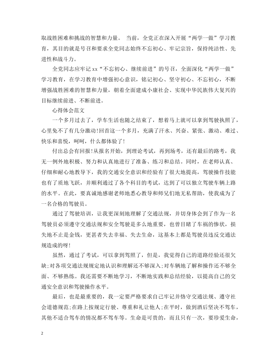 20XX年2月干部党员学习“两学一做”心得体会 _第2页