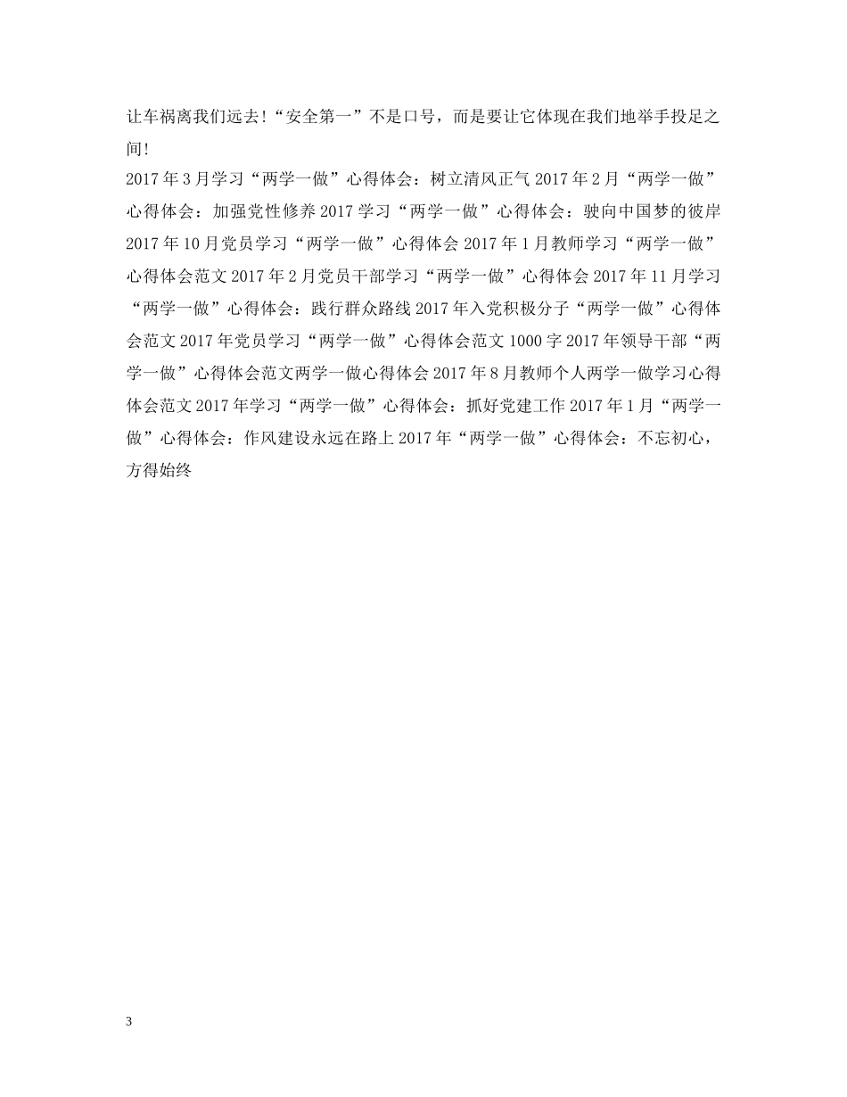 20XX年2月干部党员学习“两学一做”心得体会 _第3页