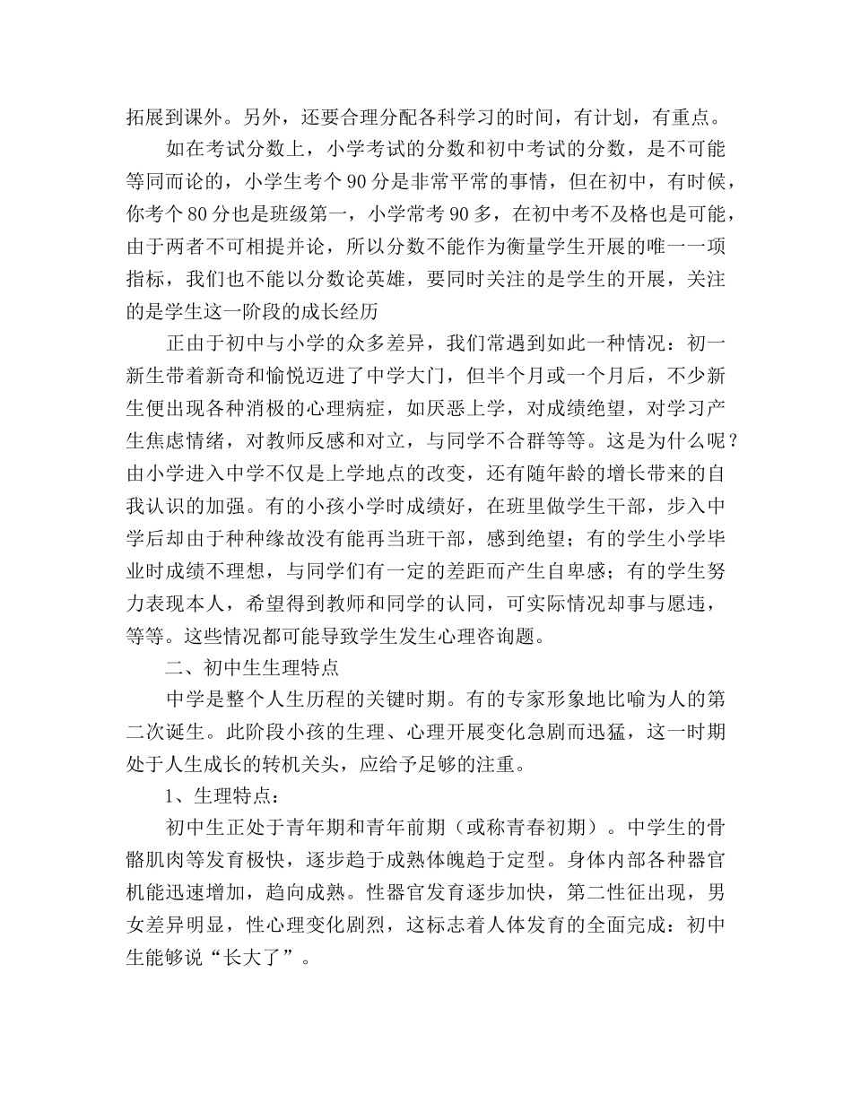 2024年秋学期七年级家长会参考发言稿 _第2页
