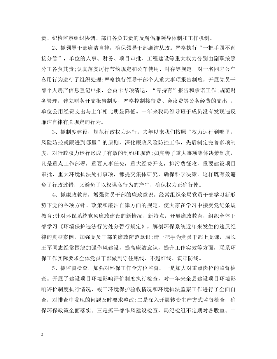 20XX年纪检组长述职报告范文 _第2页