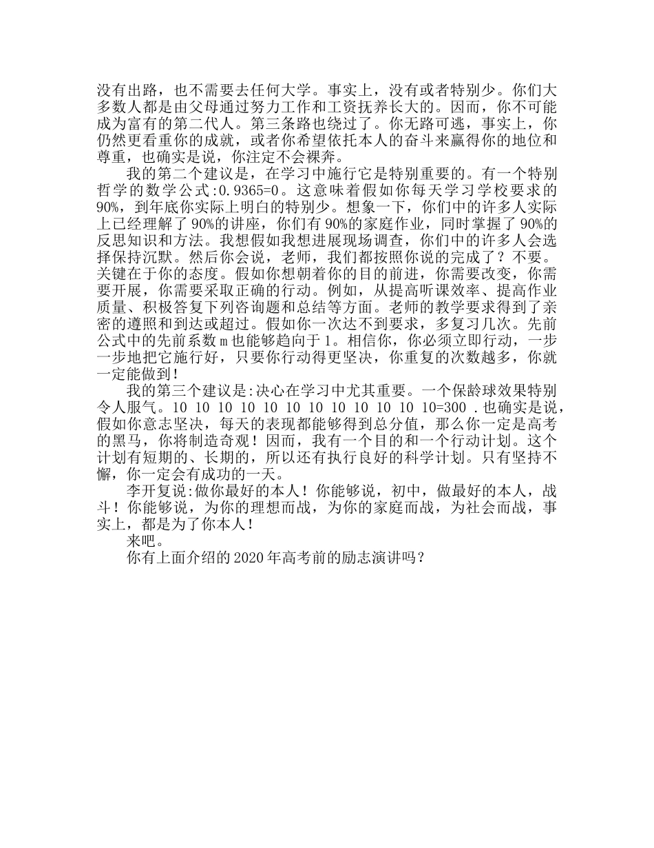 2024年高考前励志参考发言稿 _第2页